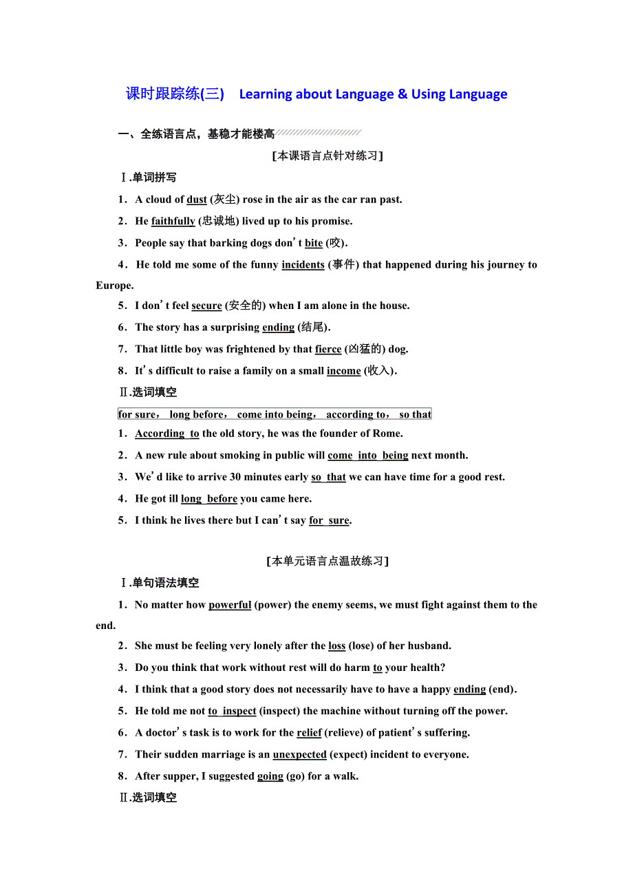 2019年英语新同步人教必修二精练：UNIT 4 课时跟踪练（三） WORD版含答案.doc_第1页