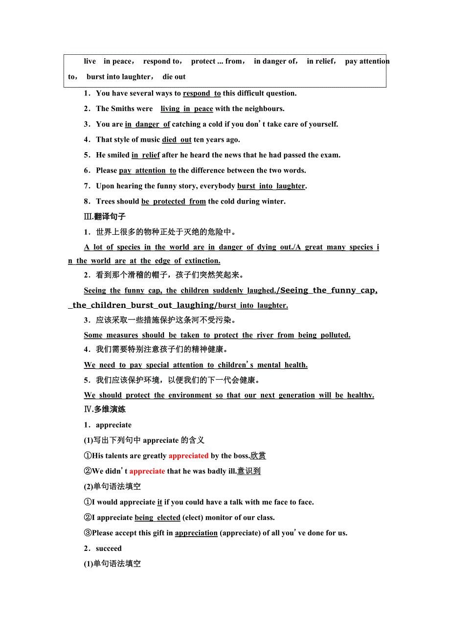 2019年英语新同步人教必修二精练：UNIT 4 课时跟踪练（三） WORD版含答案.doc_第2页