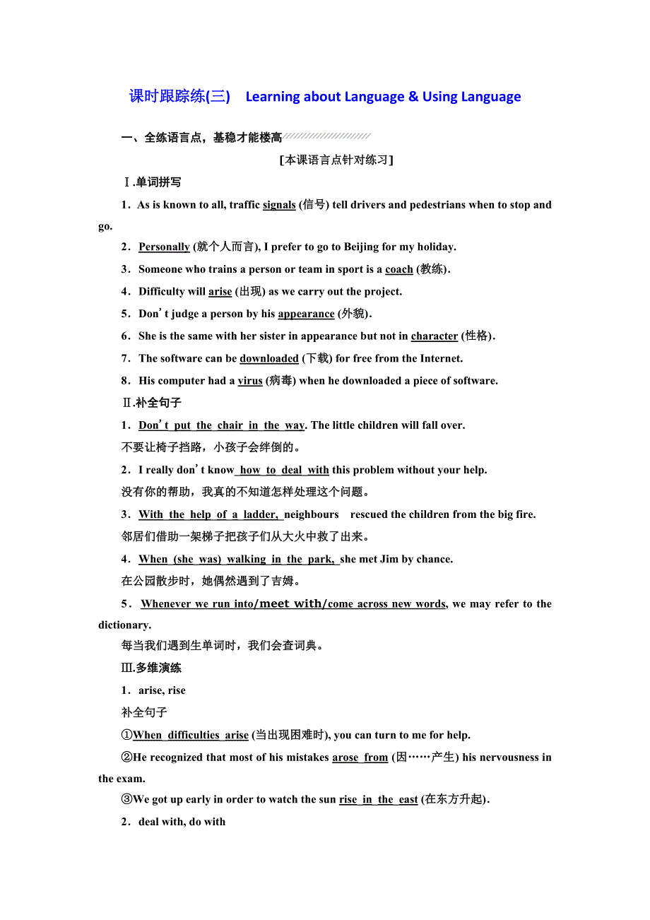 2019年英语新同步人教必修二精练：UNIT 3 课时跟踪练（三） WORD版含答案.doc_第1页
