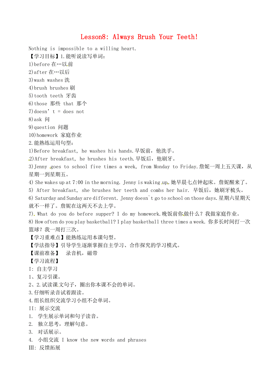 六年级英语下册 Unit 2 Good Health to You Lesson 8 Always brush your teeth学案1（无答案） 冀教版（三起）.doc_第1页