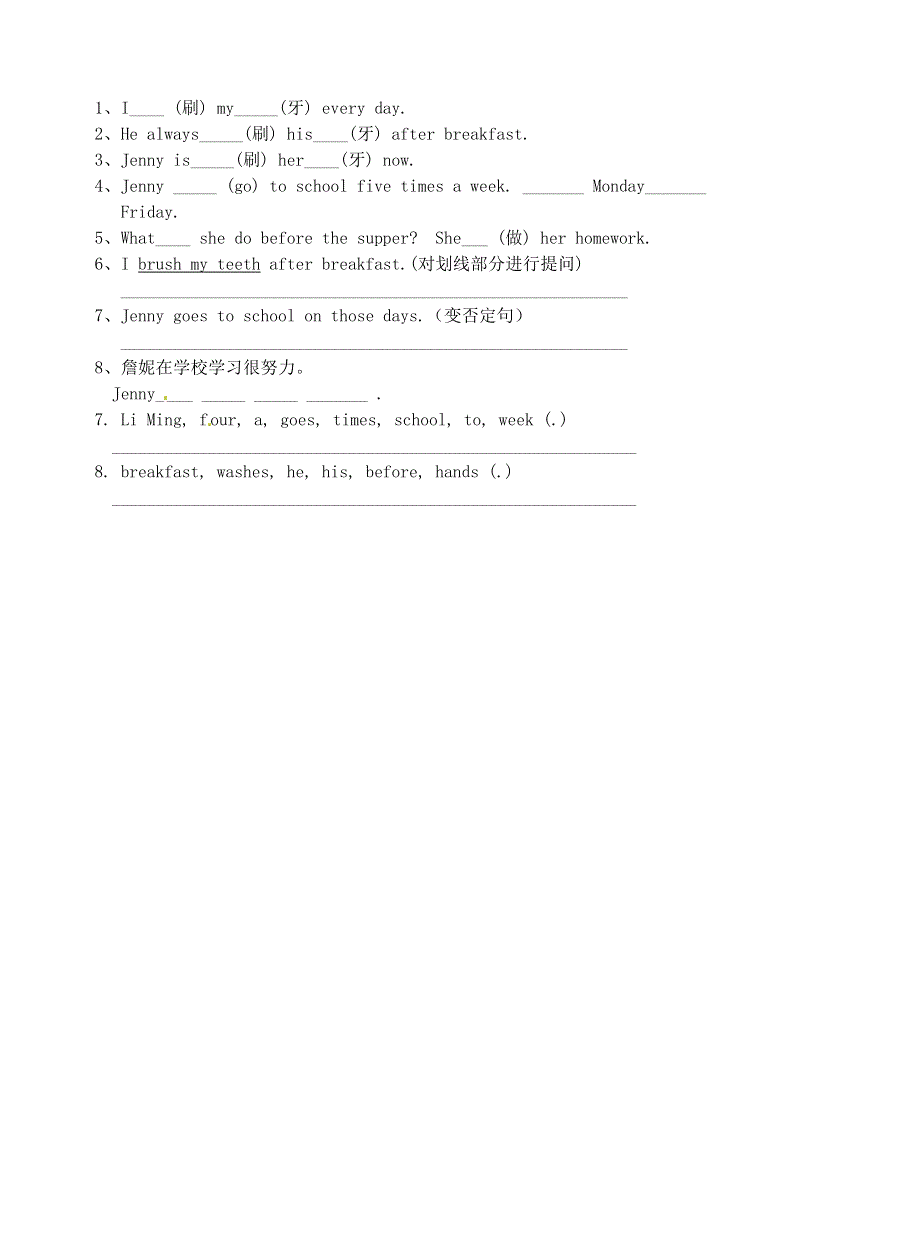 六年级英语下册 Unit 2 Good Health to You Lesson 8 Always brush your teeth学案1（无答案） 冀教版（三起）.doc_第2页