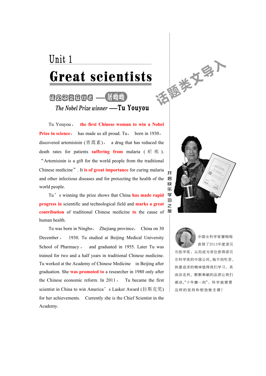 2019年英语新同步人教必修五讲义：UNIT 1 SECTION Ⅰ WARMING UP .doc_第1页