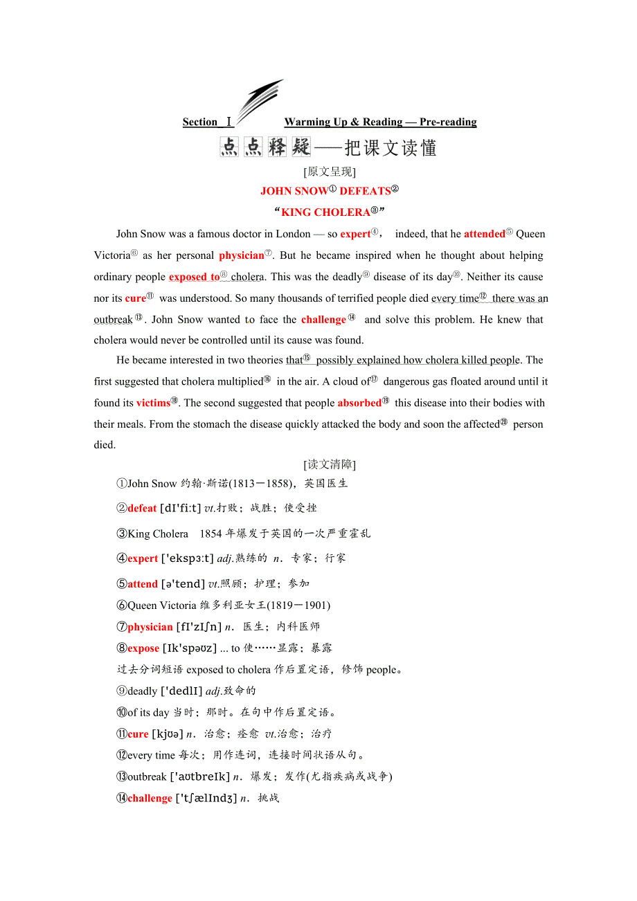 2019年英语新同步人教必修五讲义：UNIT 1 SECTION Ⅰ WARMING UP .doc_第2页