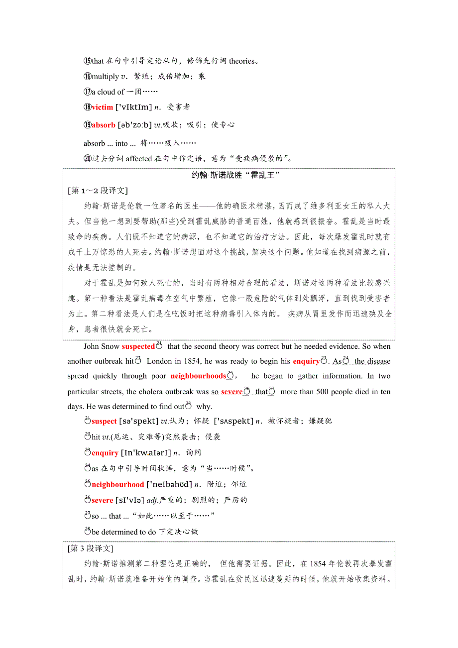 2019年英语新同步人教必修五讲义：UNIT 1 SECTION Ⅰ WARMING UP .doc_第3页