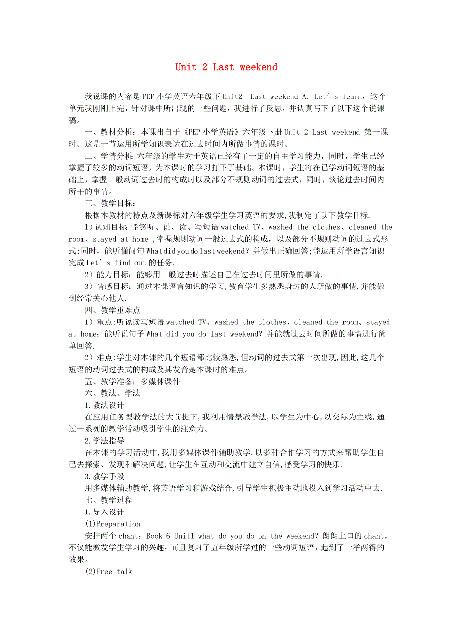 六年级英语下册 Unit 2 Last weekend说课稿 人教PEP版.doc_第1页