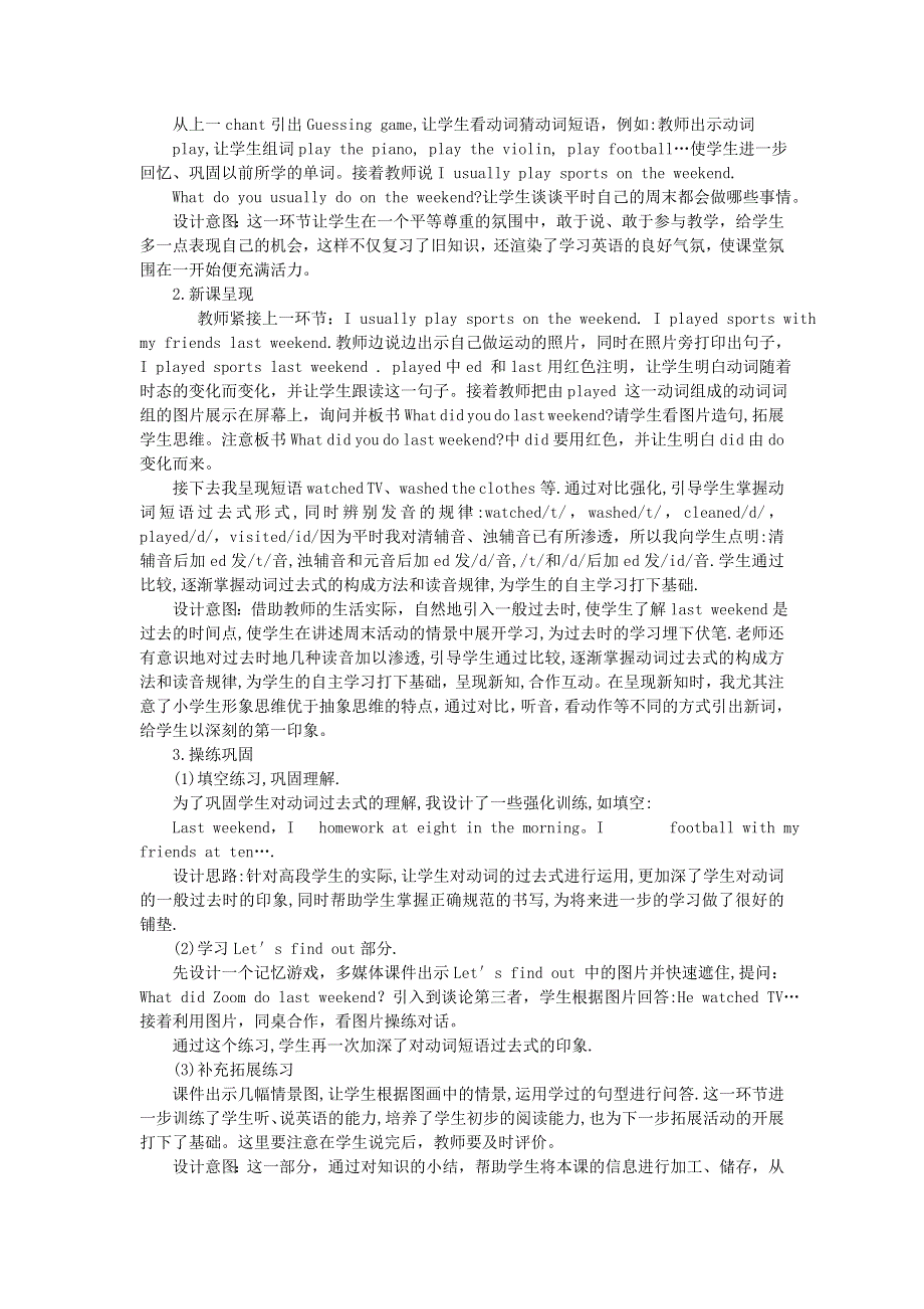 六年级英语下册 Unit 2 Last weekend说课稿 人教PEP版.doc_第2页