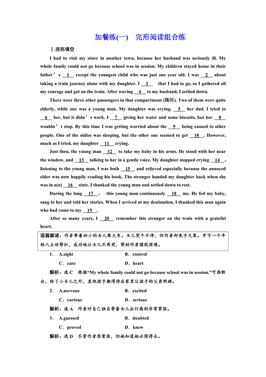 2019年英语新同步人教必修五精练：UNIT 5 单元加餐练（一二） WORD版含答案.doc_第1页