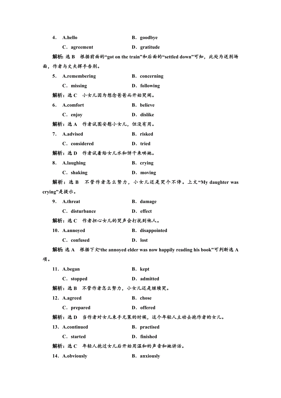 2019年英语新同步人教必修五精练：UNIT 5 单元加餐练（一二） WORD版含答案.doc_第2页