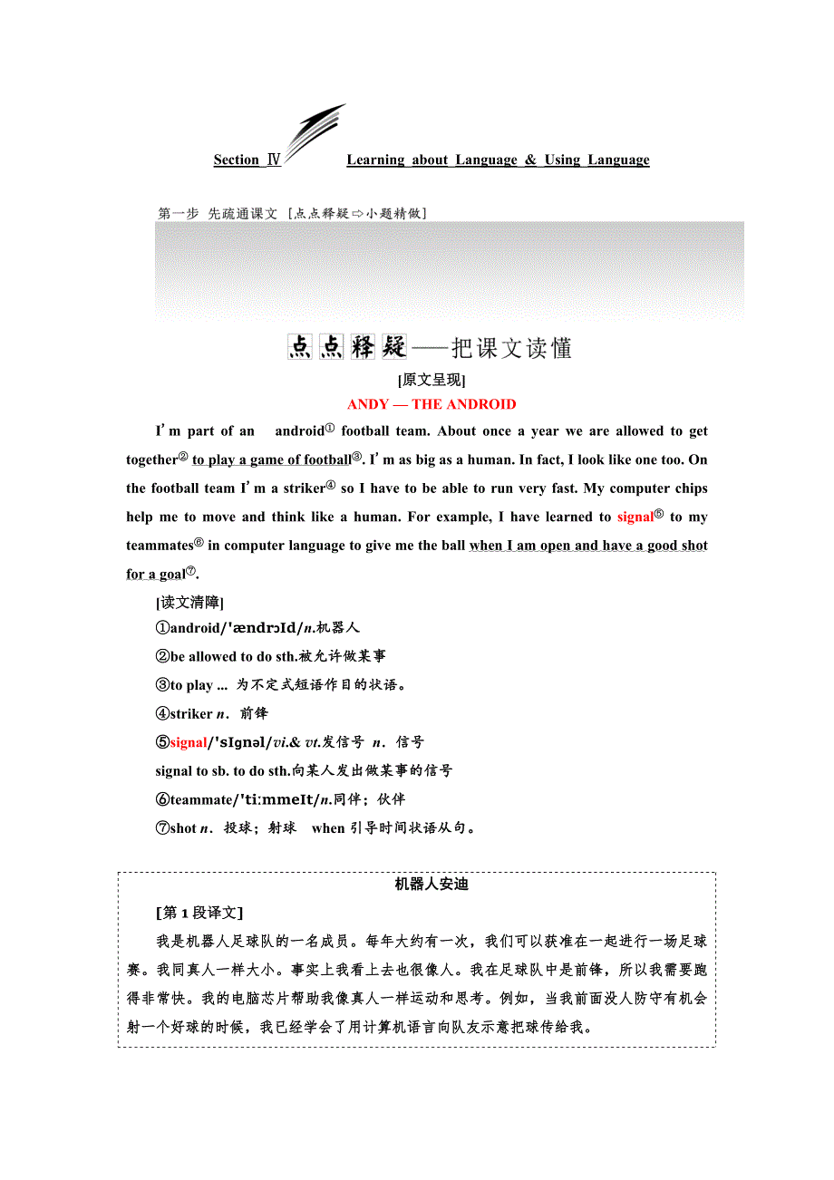 2019年英语新同步人教必修二讲义：UNIT 3 SECTION Ⅳ LEARNING ABOUT LANGUAGE .doc_第1页