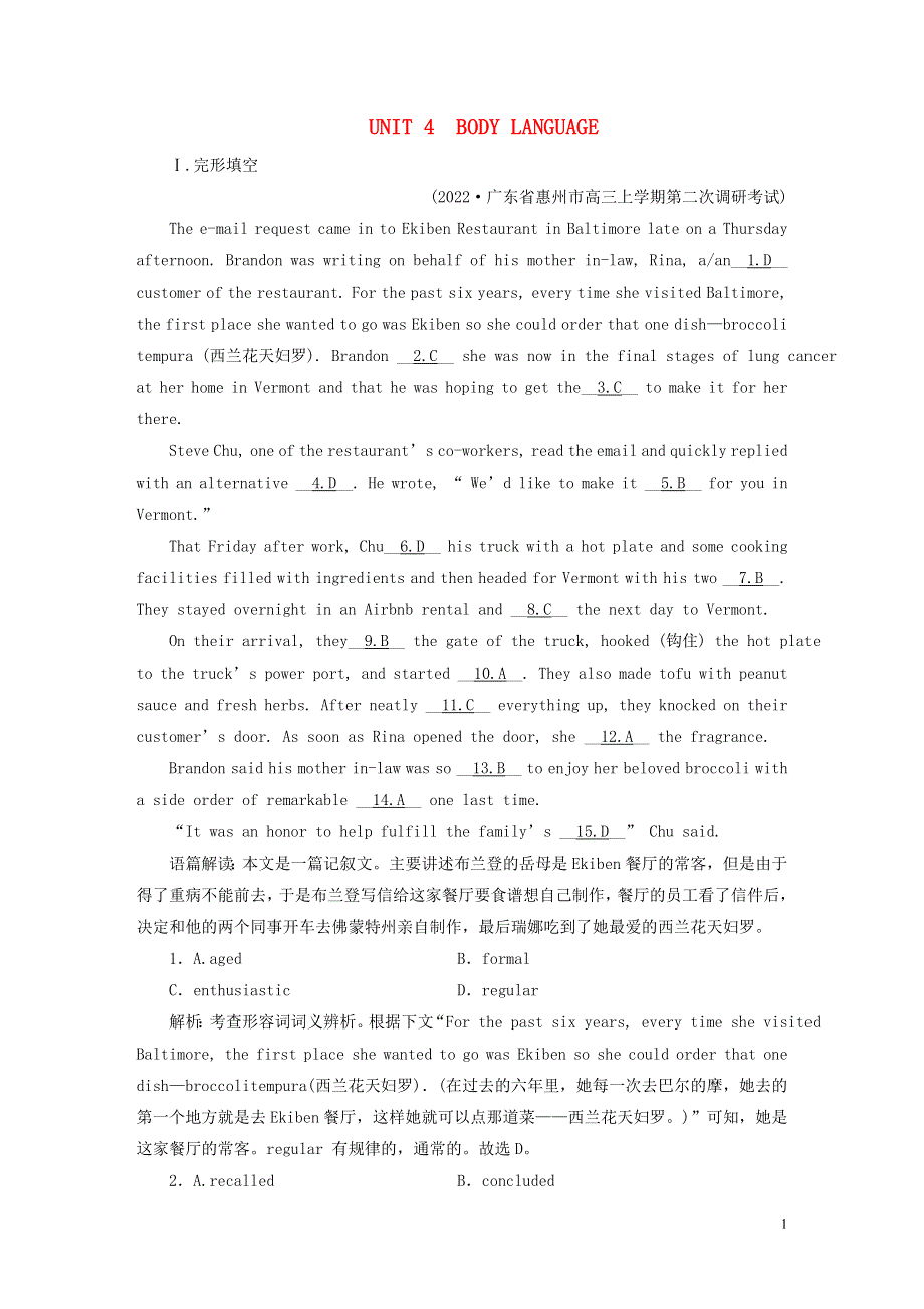 2023年高考英语一轮复习 练案20 UNIT 4 BODY LANGUAGE 新人教版选择性必修第一册.doc_第1页