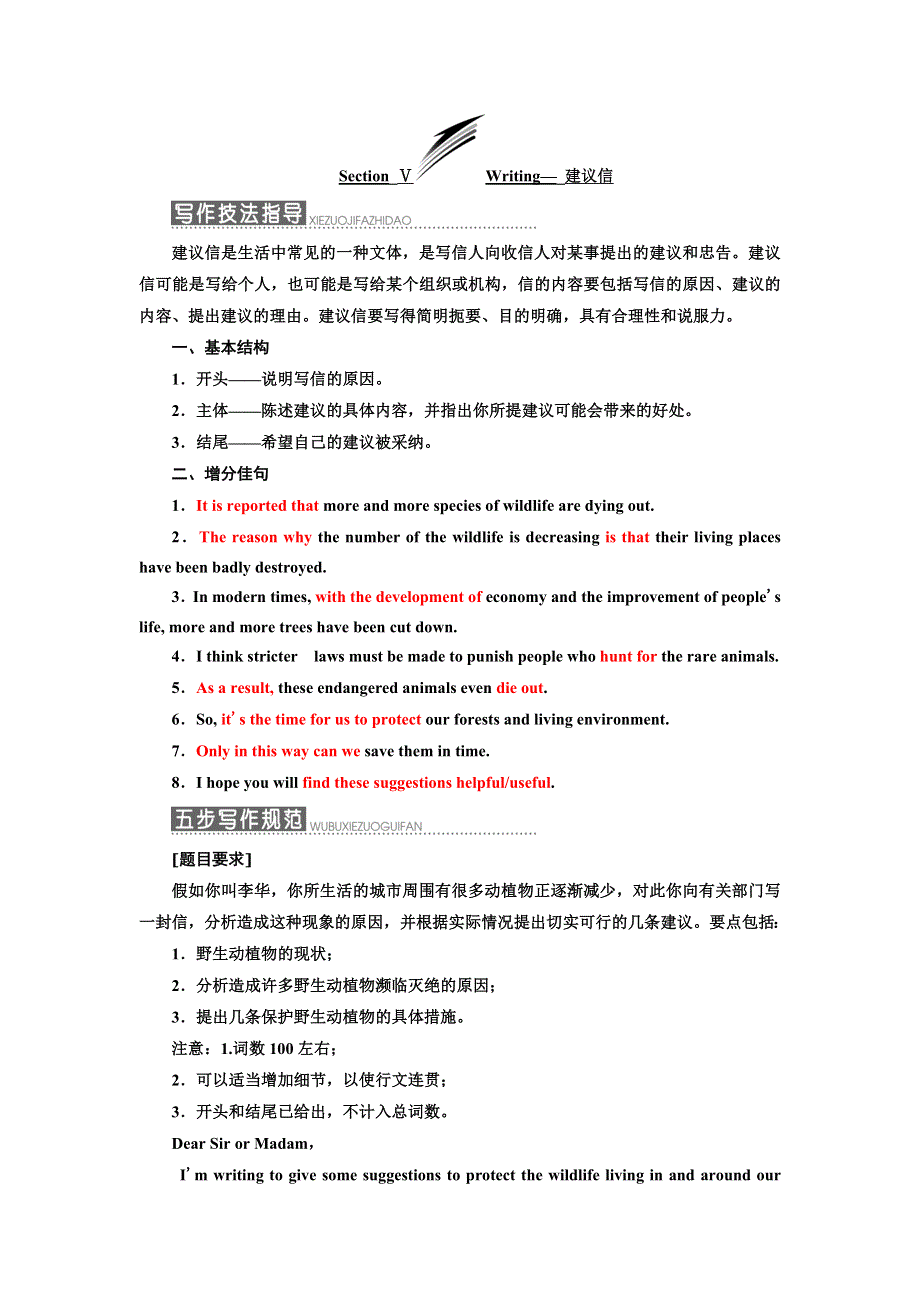 2019年英语新同步人教必修二讲义：UNIT 4 SECTION Ⅴ WRITING— 建议信 WORD版含答案.doc_第1页