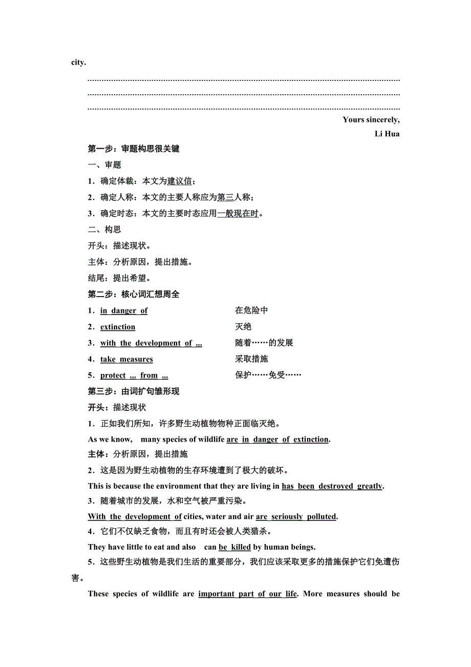 2019年英语新同步人教必修二讲义：UNIT 4 SECTION Ⅴ WRITING— 建议信 WORD版含答案.doc_第2页