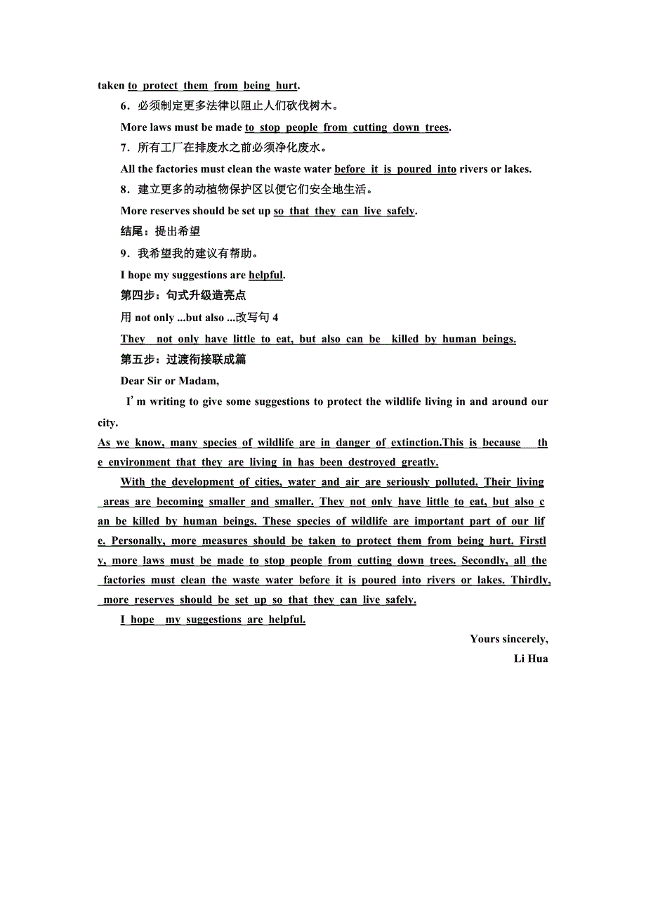 2019年英语新同步人教必修二讲义：UNIT 4 SECTION Ⅴ WRITING— 建议信 WORD版含答案.doc_第3页