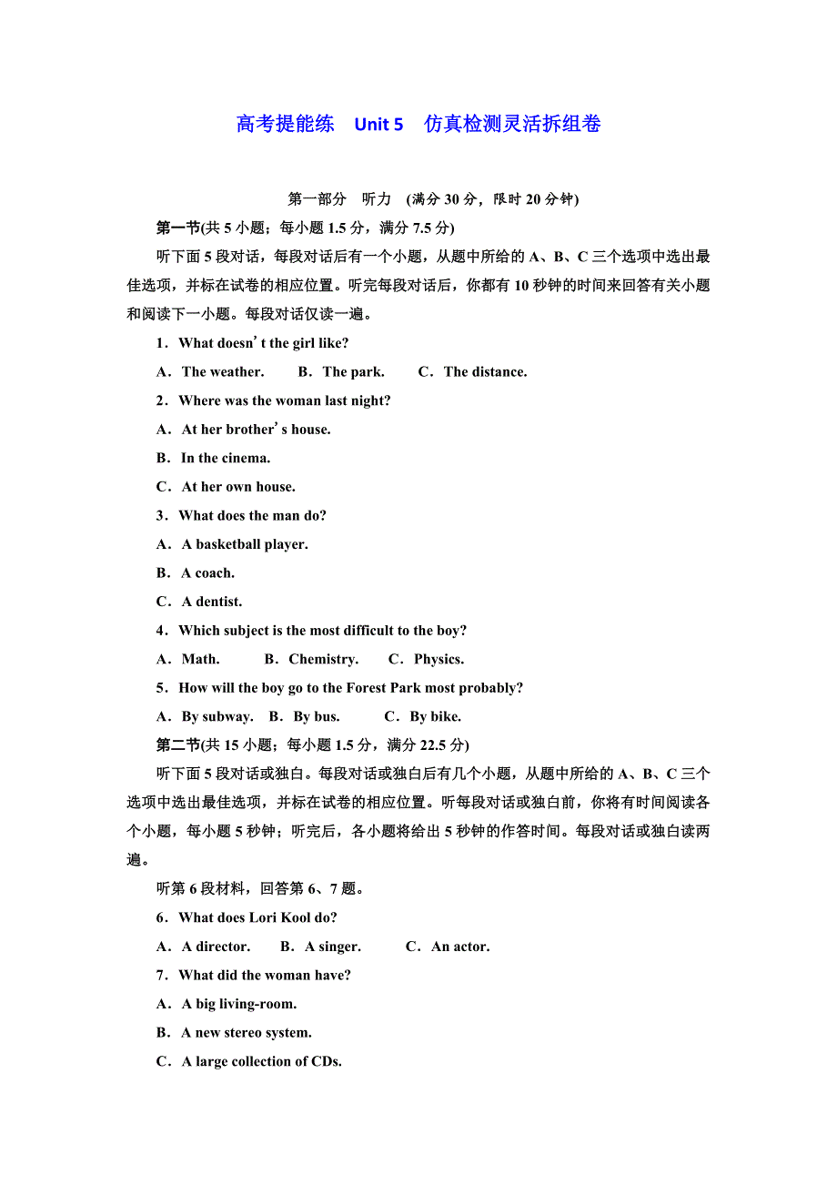 2019年英语新同步人教必修二精练：UNIT 5 高考提能练 UNIT 5 仿真检测灵活拆组卷 WORD版含答案.doc_第1页