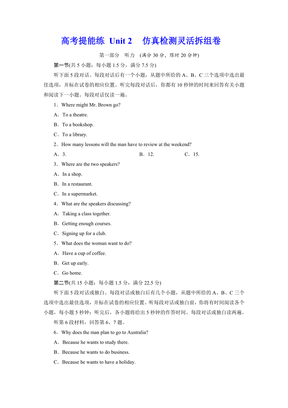 2019年英语新同步人教必修一精练：高考提能练 UNIT 2 仿真检测灵活拆组卷 WORD版含答案.doc_第1页