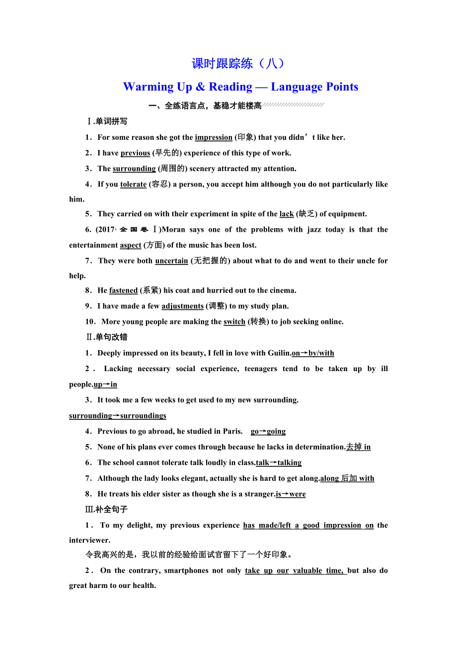 2019年英语新同步人教必修五精练：课时跟踪练（八） WORD版含答案.doc_第1页