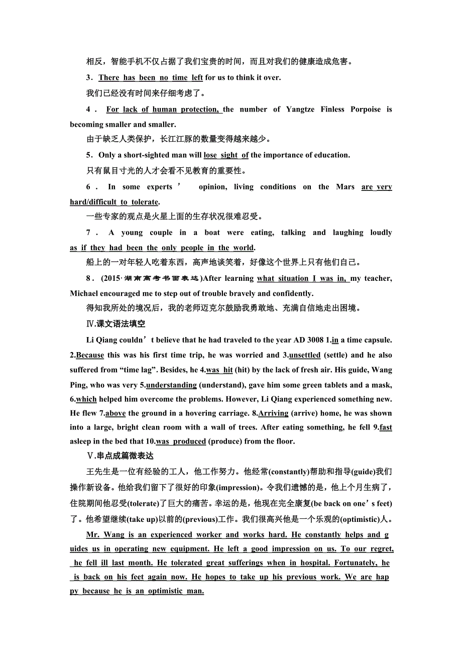2019年英语新同步人教必修五精练：课时跟踪练（八） WORD版含答案.doc_第2页