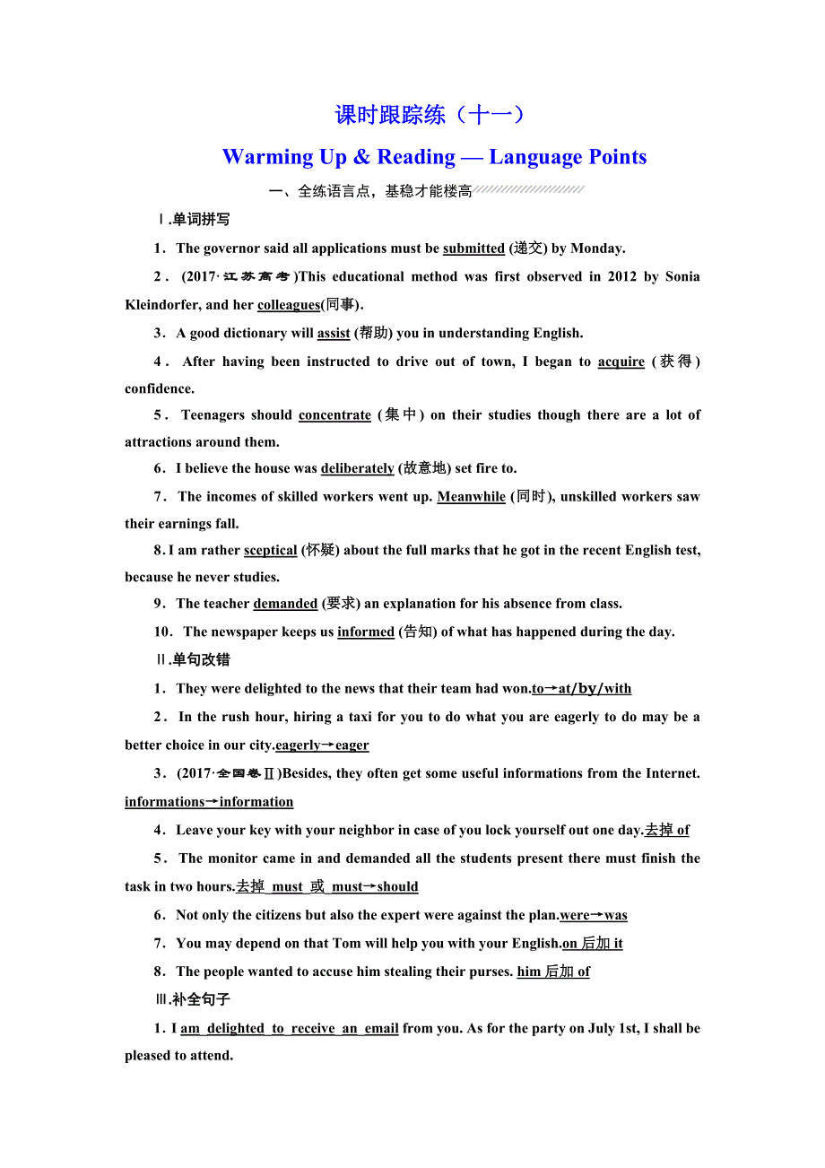 2019年英语新同步人教必修五精练：课时跟踪练（十一） WORD版含答案.doc_第1页