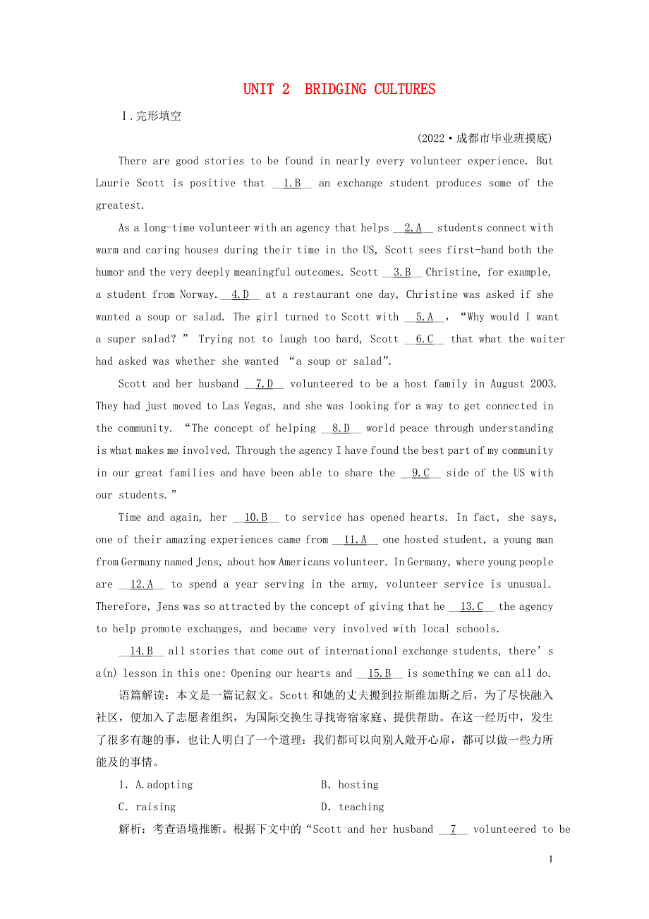 2023年高考英语一轮复习 练案23 UNIT 2 BRIDGING CULTURES 新人教版选择性必修第二册.doc_第1页