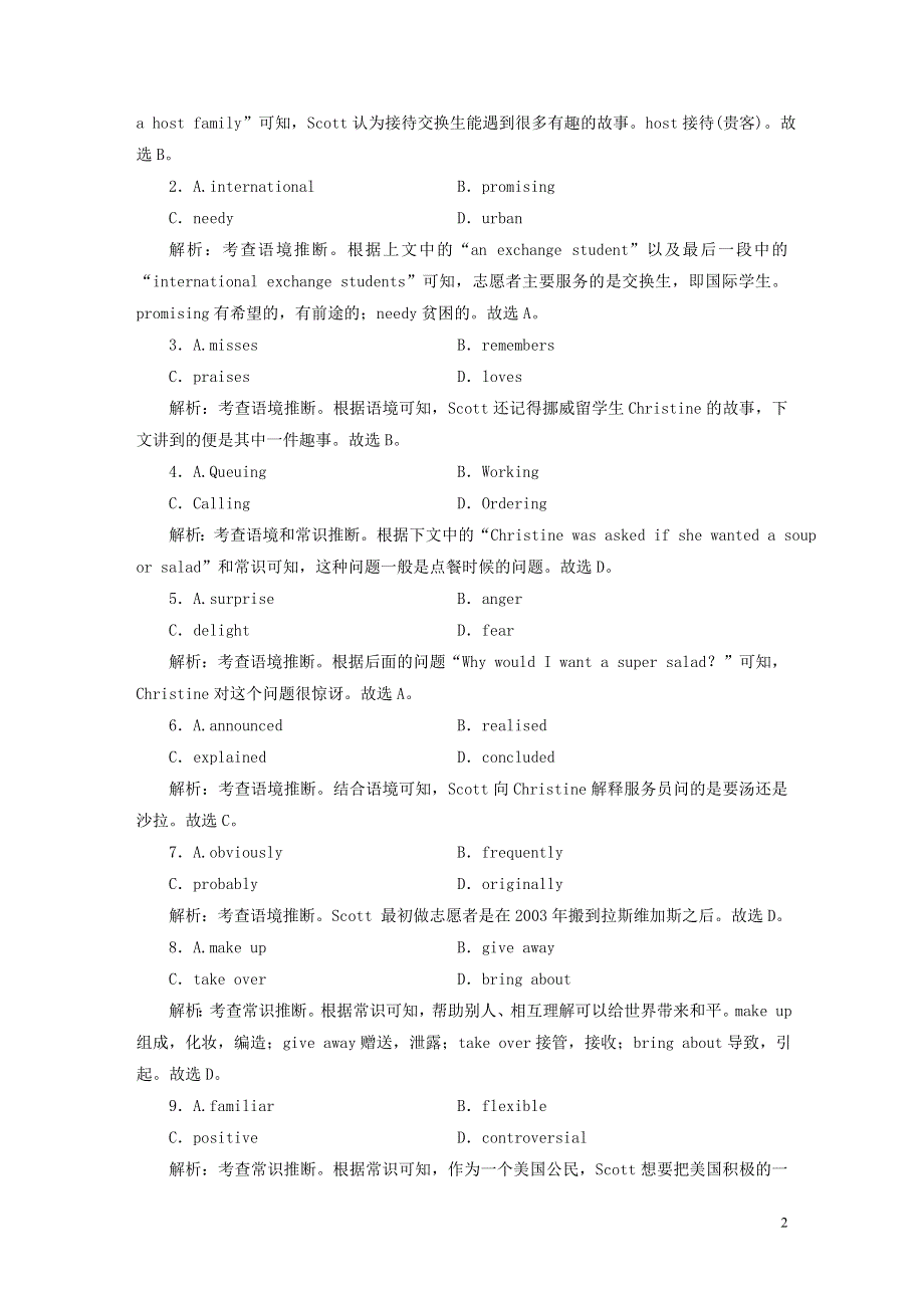 2023年高考英语一轮复习 练案23 UNIT 2 BRIDGING CULTURES 新人教版选择性必修第二册.doc_第2页