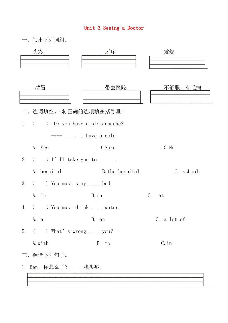 六年级英语下册 Unit 3 Seeing a Doctor习题（无答案） 闽教版（三起）.doc_第1页