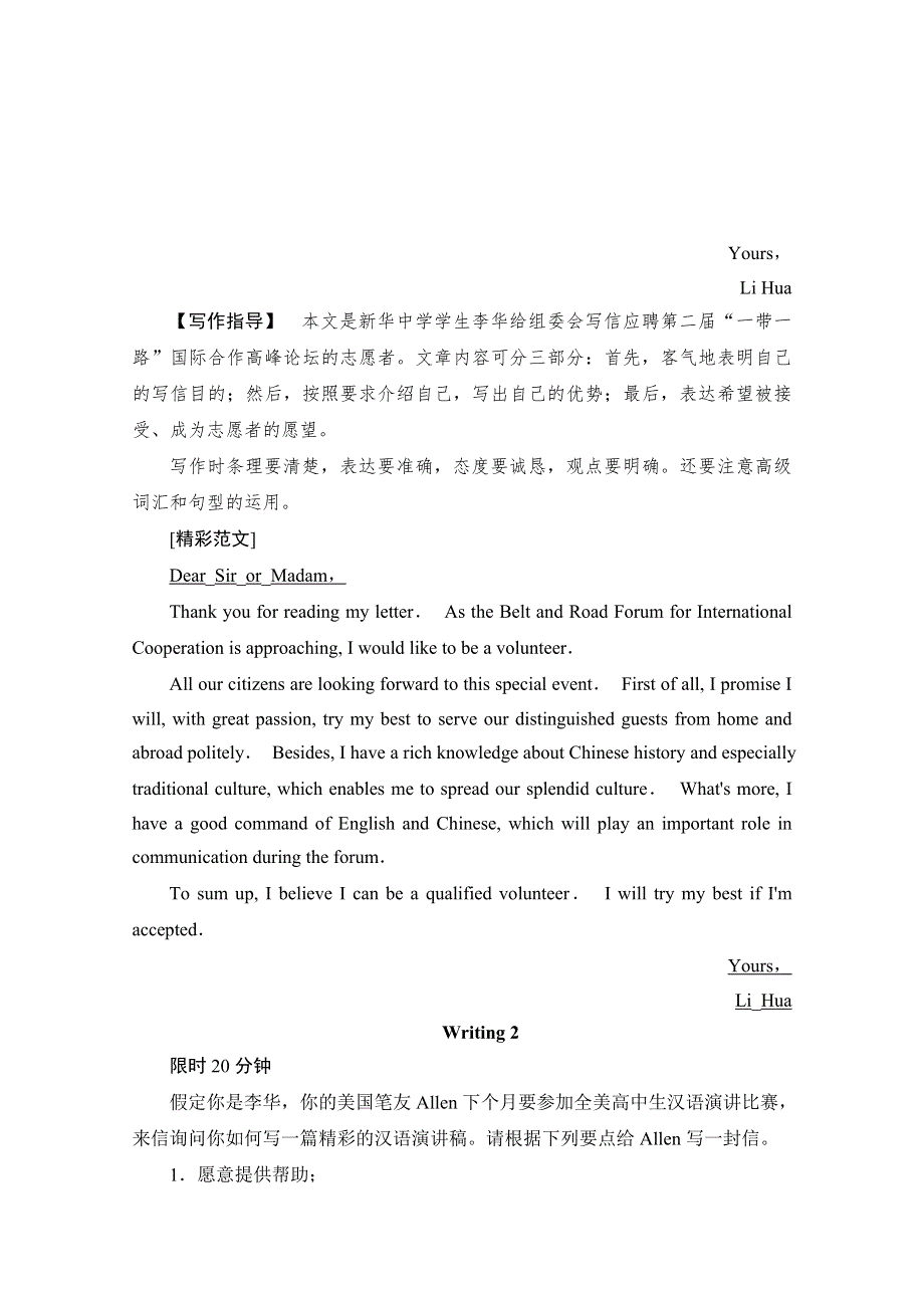 2020届高考英语一轮（新课标通用）训练检测：专题五书面表达 考点二十八　提纲类 WORD版含解析.doc_第2页