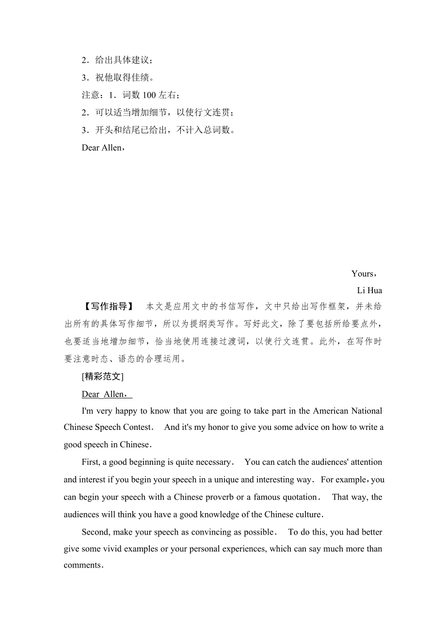 2020届高考英语一轮（新课标通用）训练检测：专题五书面表达 考点二十八　提纲类 WORD版含解析.doc_第3页