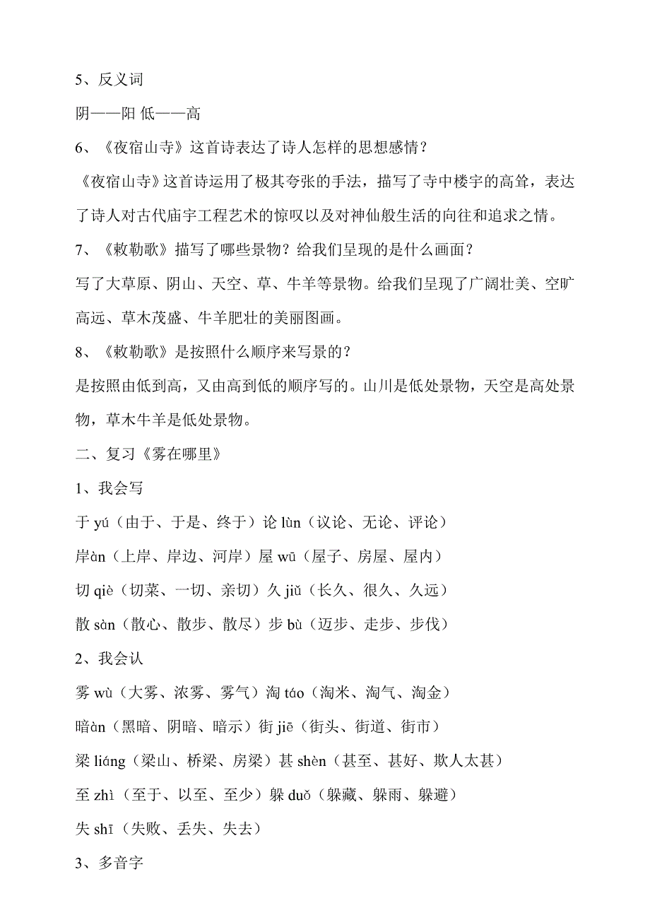 2019年部编版二年级语文上册第七单元复习教案 .doc_第2页