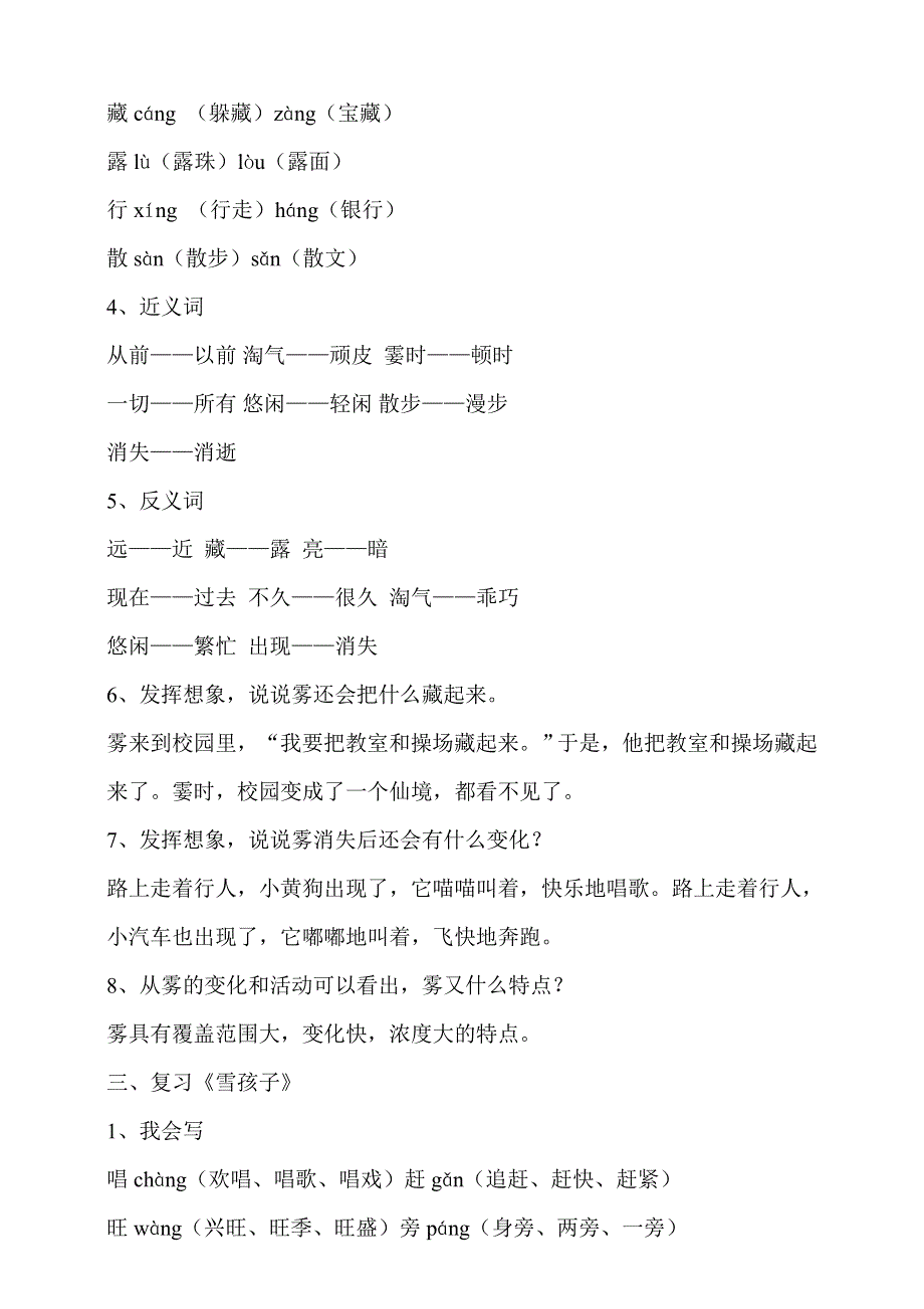 2019年部编版二年级语文上册第七单元复习教案 .doc_第3页