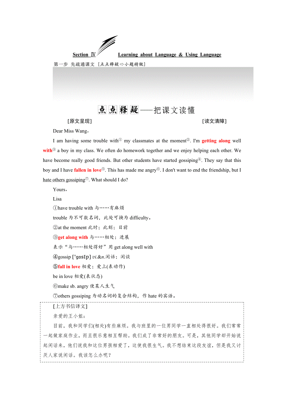 2019年英语新同步人教必修一讲义：UNIT 1 SECTION Ⅳ WORD版含答案.doc_第1页