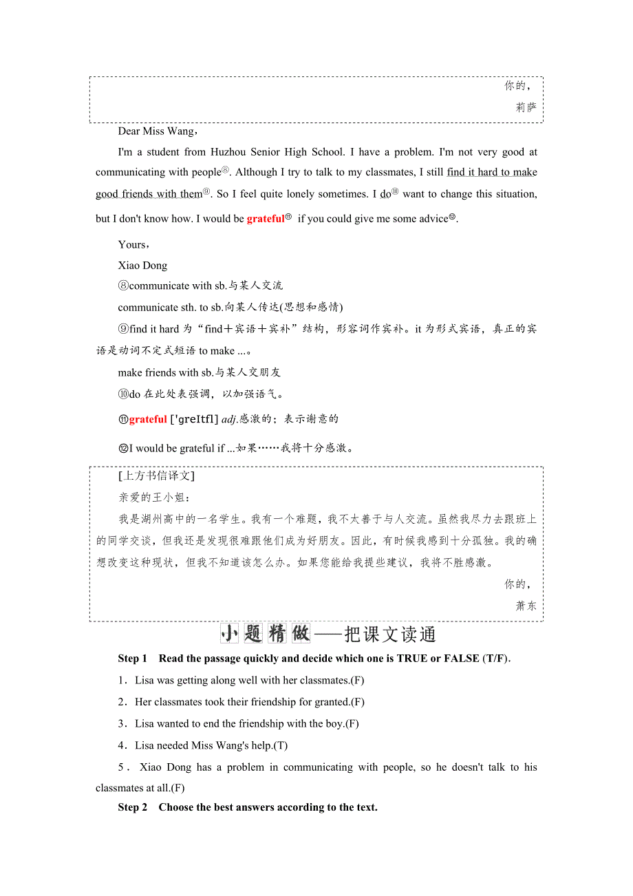 2019年英语新同步人教必修一讲义：UNIT 1 SECTION Ⅳ WORD版含答案.doc_第2页