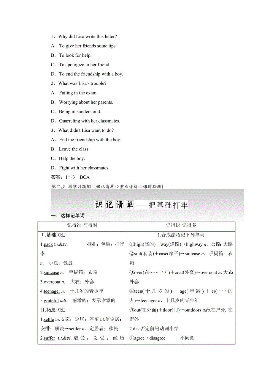 2019年英语新同步人教必修一讲义：UNIT 1 SECTION Ⅳ WORD版含答案.doc_第3页