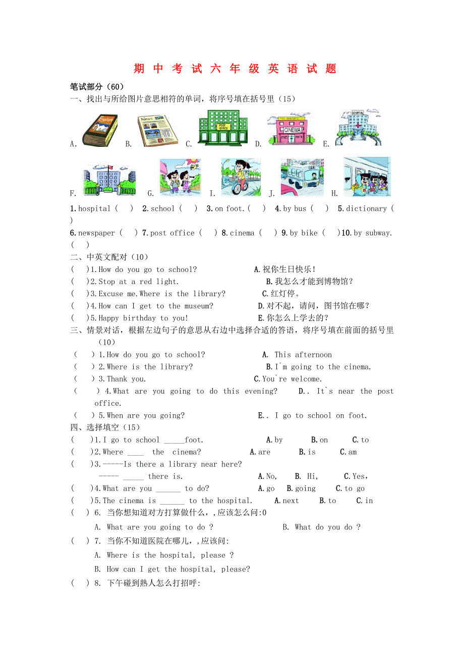 六年级英语下册 期中考试试卷（一）（无答案）新人教版.doc_第1页