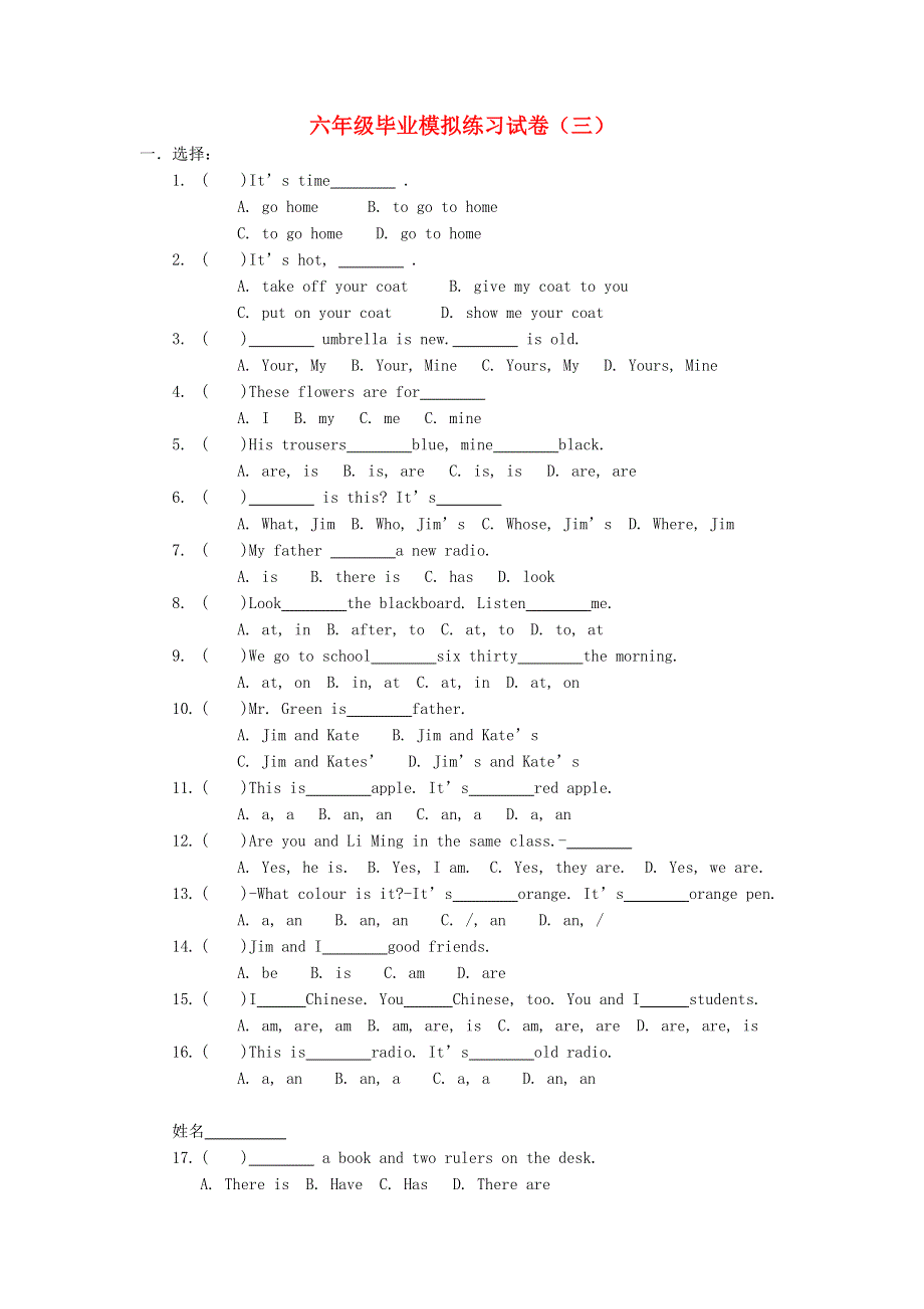 六年级英语下册 毕业模拟练习试卷（三）（无答案） 苏教牛津版.doc_第1页