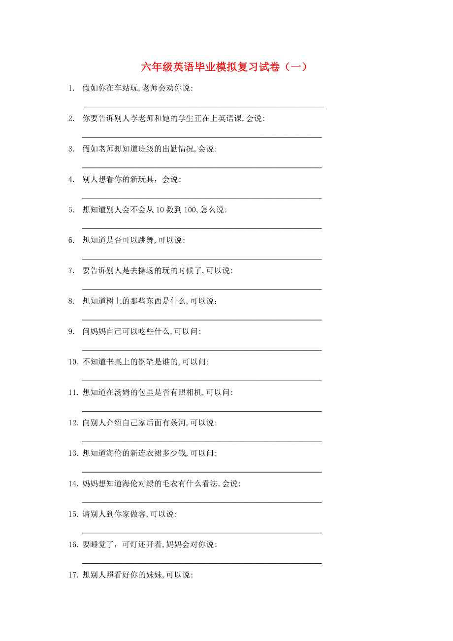 六年级英语下册 毕业模拟复习试卷（一）（无答案） 苏教牛津版.doc_第1页