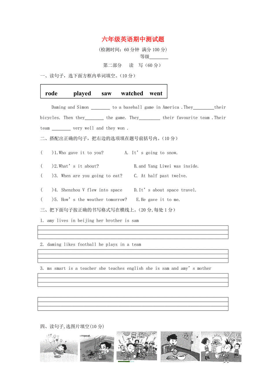 六年级英语下册 期中测试题（一）（无答案） 冀教版.doc_第1页