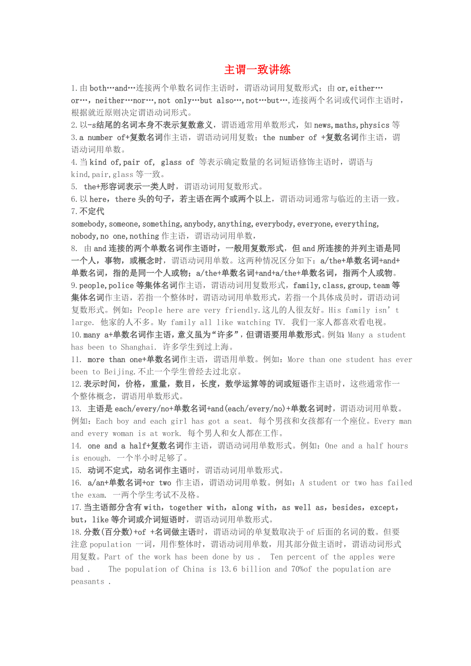 六年级英语下册 主谓一致课外扩展素材 人教新起点.doc_第1页