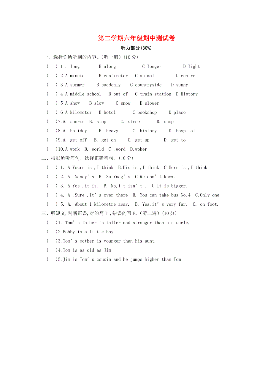 六年级英语下册 期中测试卷（无答案）湘少版.doc_第1页