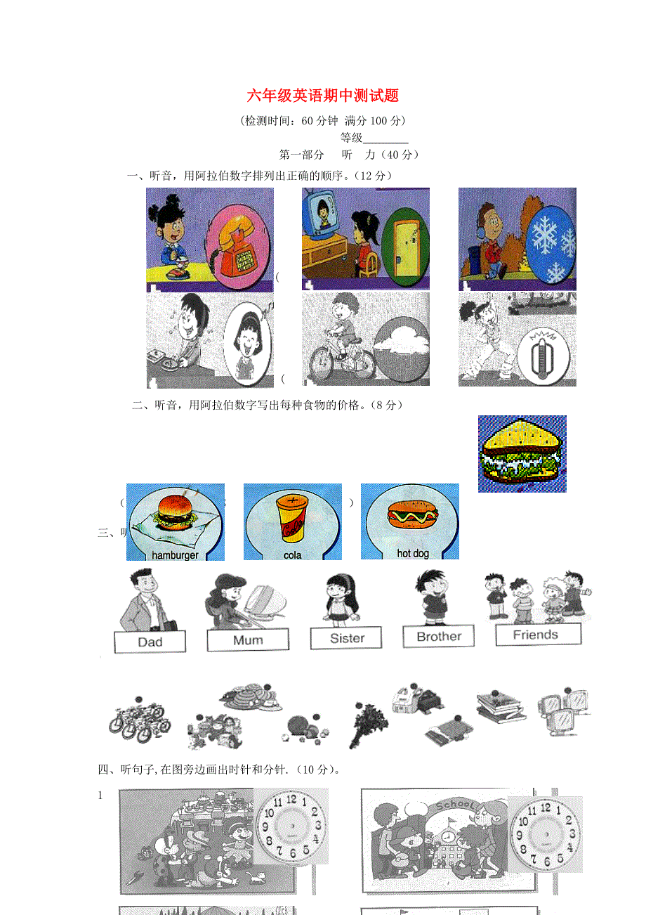 六年级英语下册 期中测试题（无答案） 冀教版.doc_第1页
