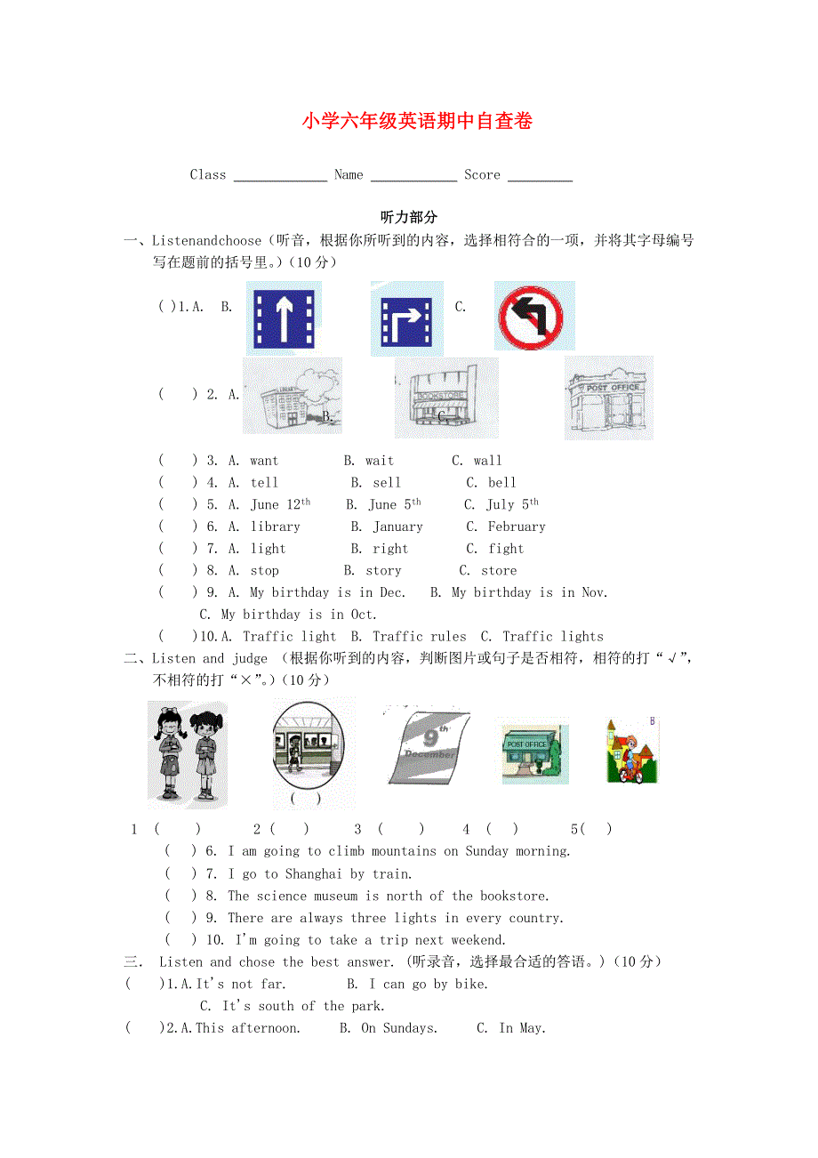 六年级英语下册 期中自查卷（无答案）沪教版.doc_第1页