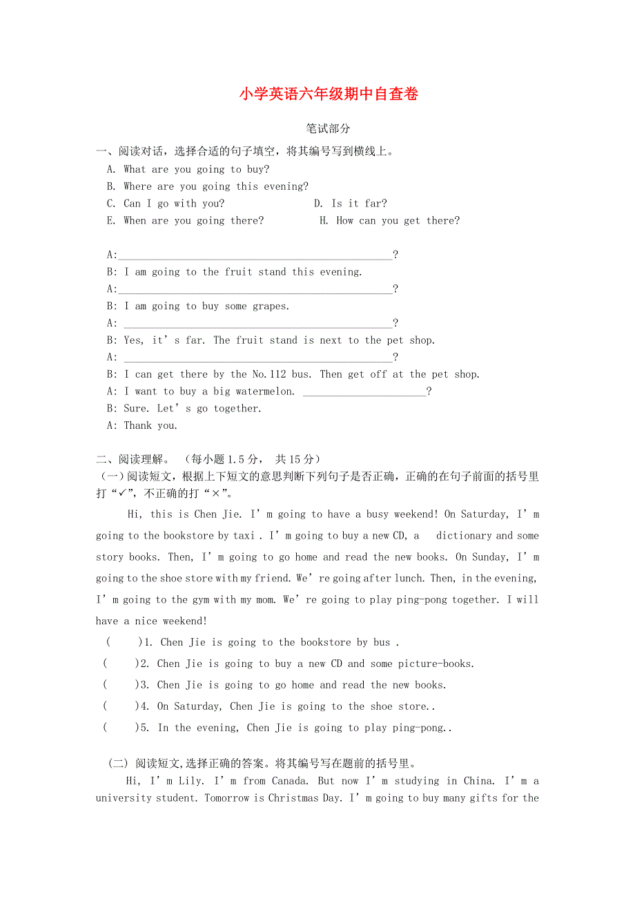 六年级英语下册 期中自查卷（一）（无答案）湘少版.doc_第1页