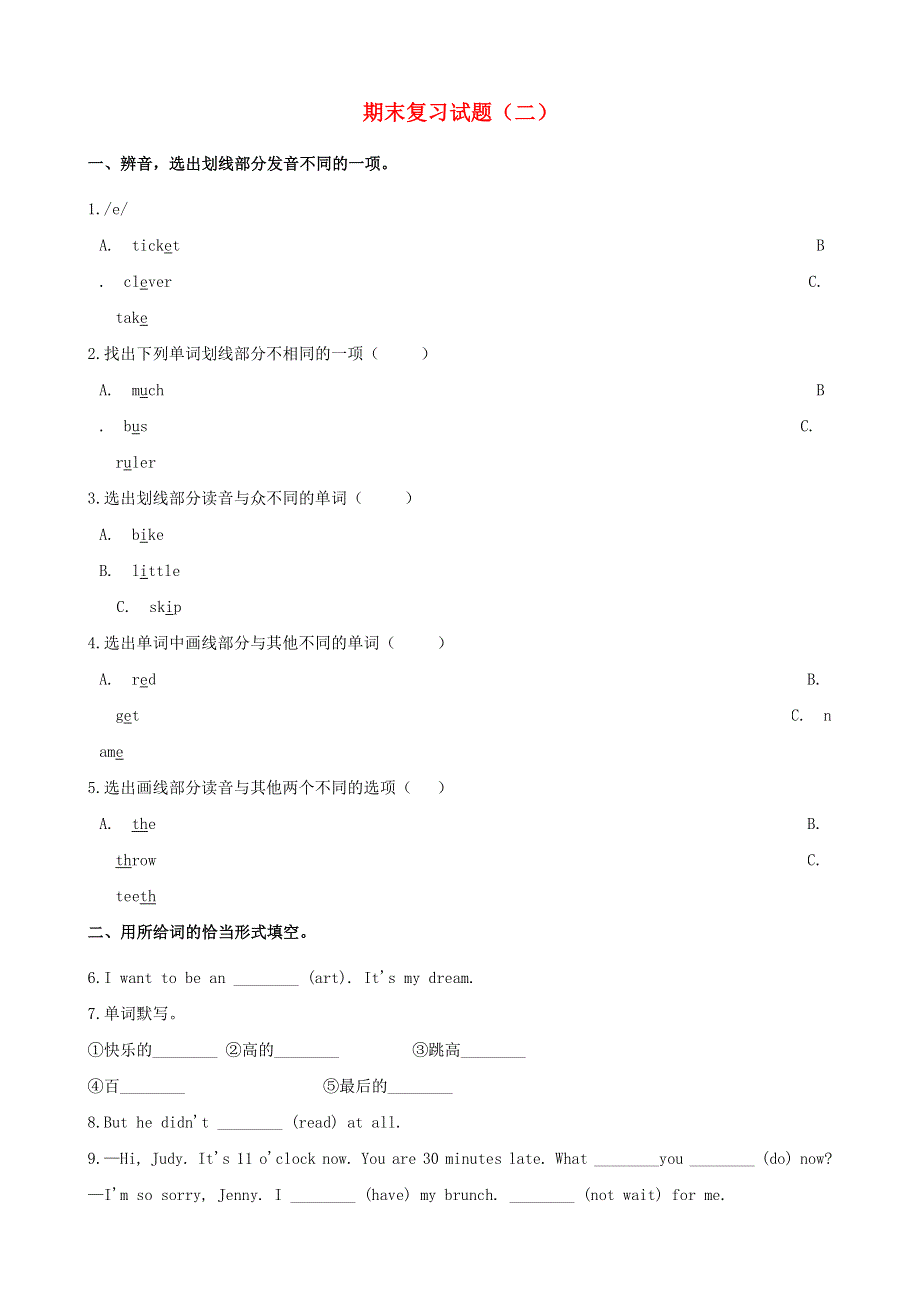 六年级英语下册 期末复习试题二 人教PEP版.doc_第1页