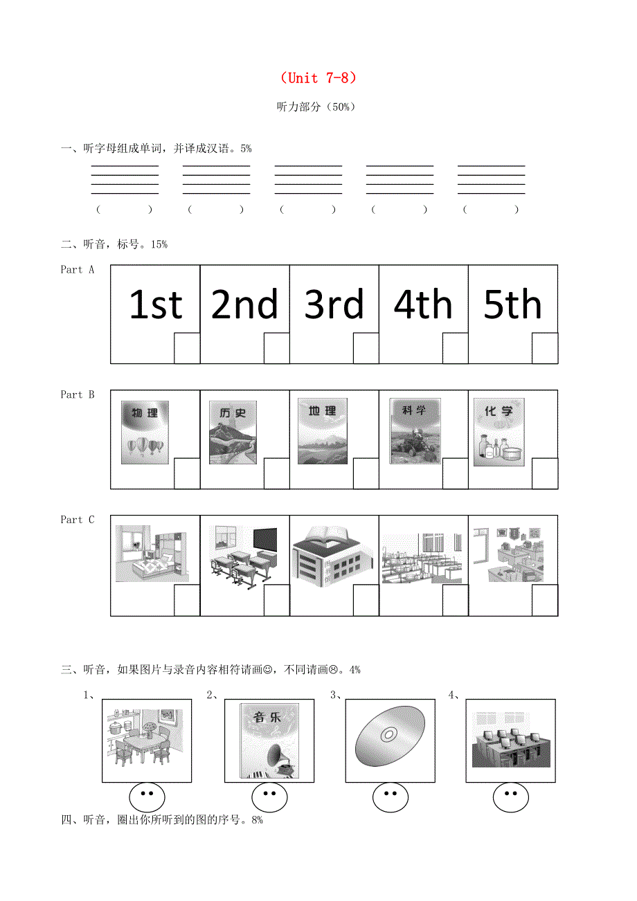 六年级英语下册 Unit 7-8综合练习（无答案） 闽教版（三起）.doc_第1页