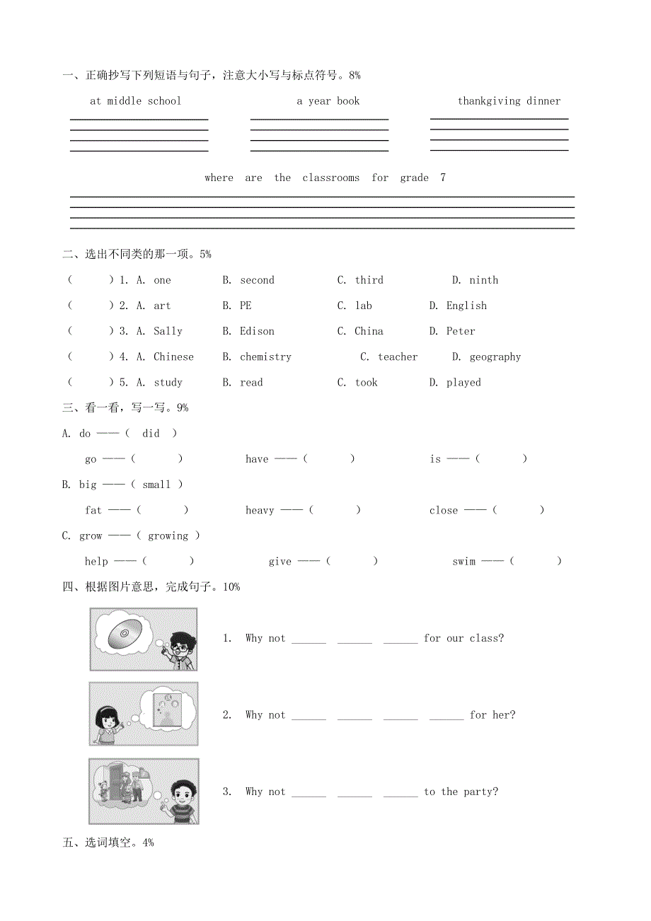 六年级英语下册 Unit 7-8综合练习（无答案） 闽教版（三起）.doc_第3页
