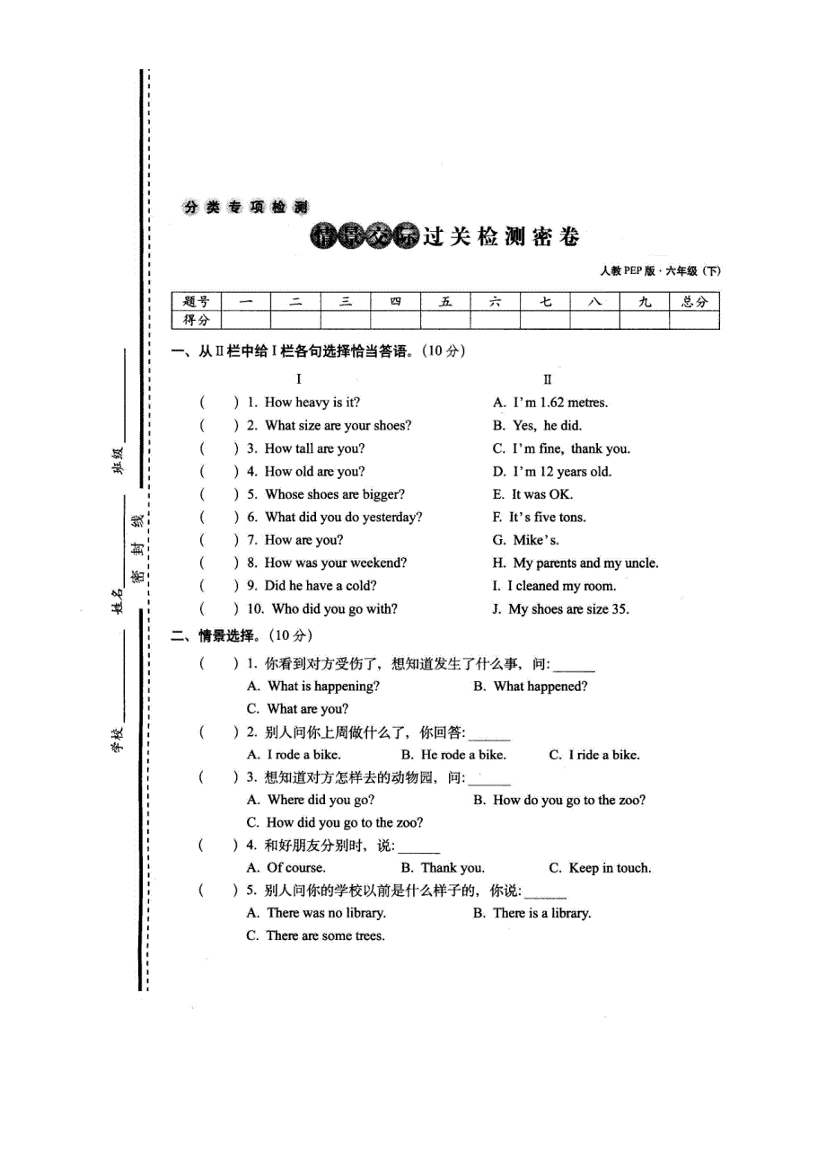 六年级英语下册 情景交际过关检测密卷 人教PEP.doc_第1页