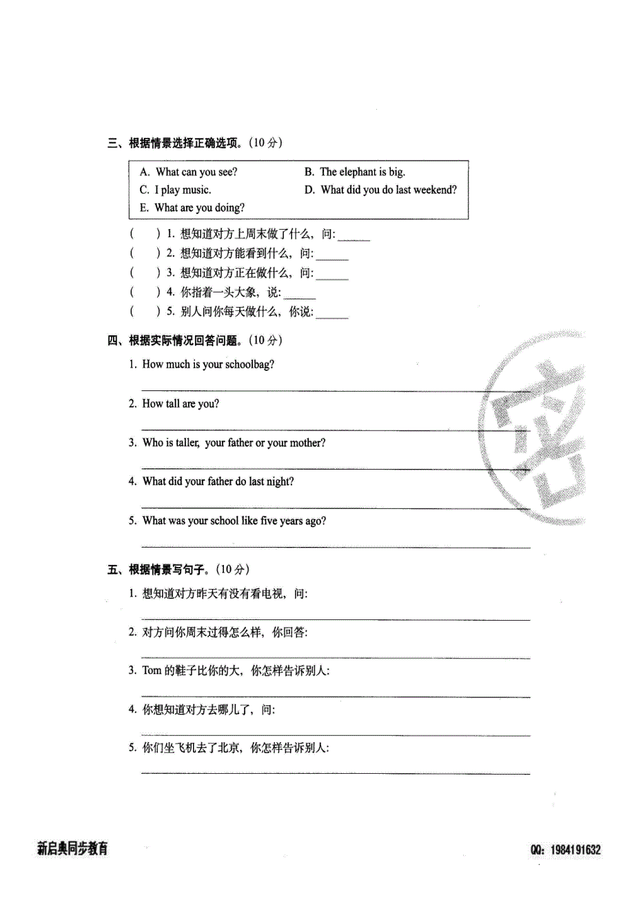 六年级英语下册 情景交际过关检测密卷 人教PEP.doc_第2页