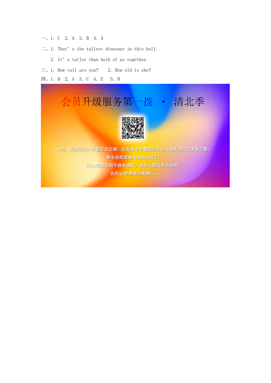 六年级英语下册Unit1Howtallareyou第1课时作业人教PEP版.doc_第2页