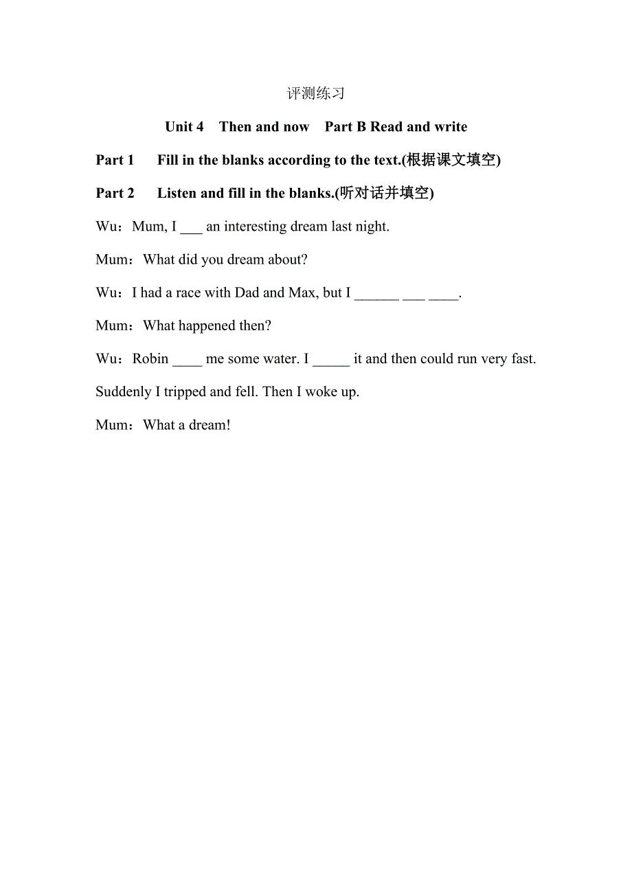 六年级英语下册Unit 4 Then a(练习.doc_第1页