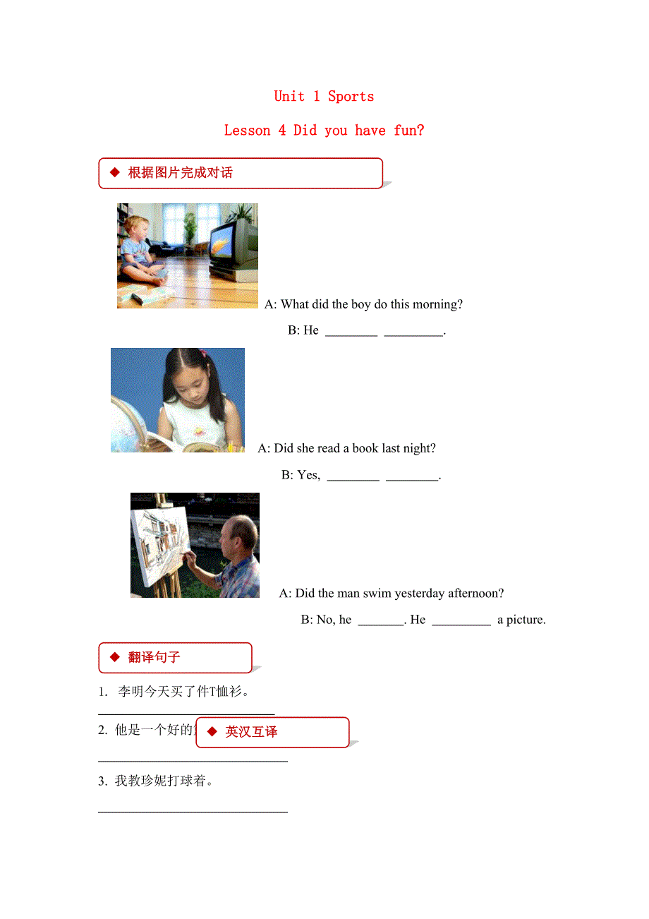 六年级英语下册Unit1SportsLesson4DidYouHaveFun一课一练冀教版三起20180814190.doc_第1页