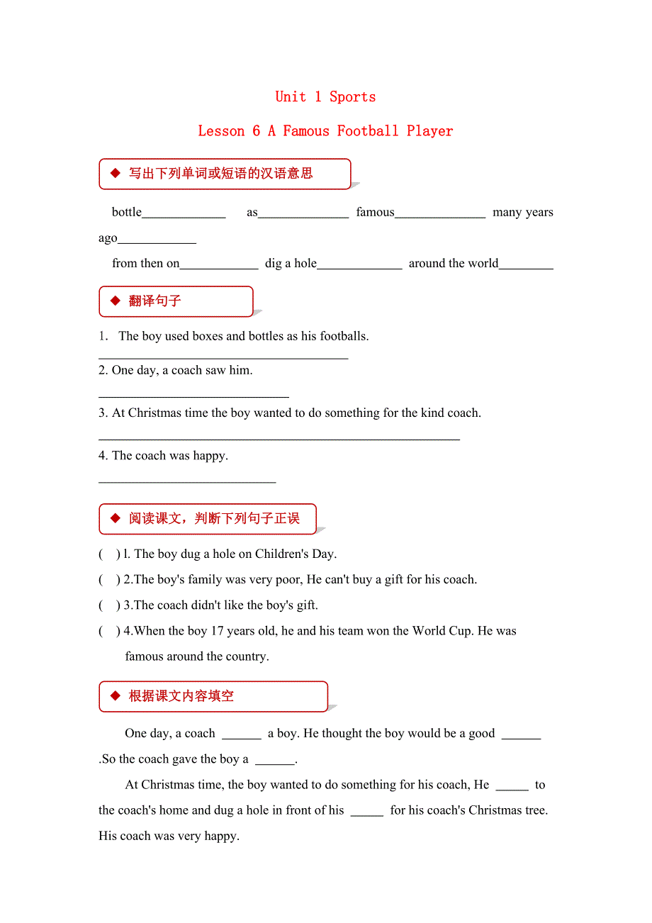 六年级英语下册Unit1SportsLesson6AFamousFootballPlayer一课一练冀教版三起20180814192.doc_第1页